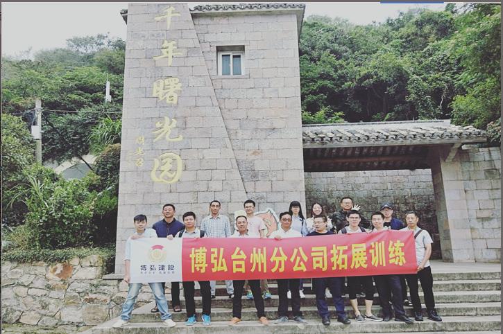 1545116819456884.jpg 台州团建1.jpg